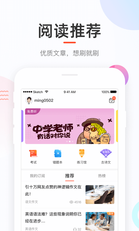 好分数免费版截图1