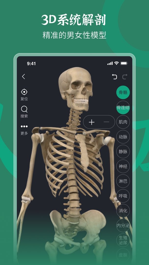 万康人体解剖极速版截图3