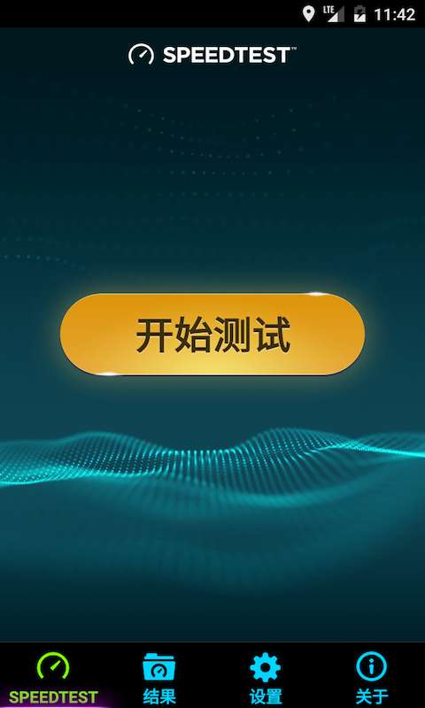 speedtest经典版截图1