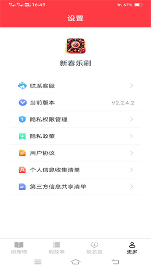 新春乐刷极速版截图1