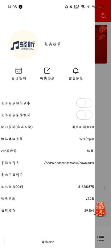 轻听无广告版截图1