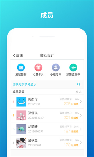 云班课无广告版截图3