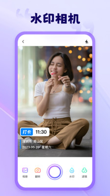 茄子水印相机免费版截图1