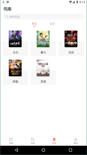 笔书阁无广告版截图1