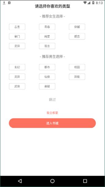 笔书阁无广告版截图3