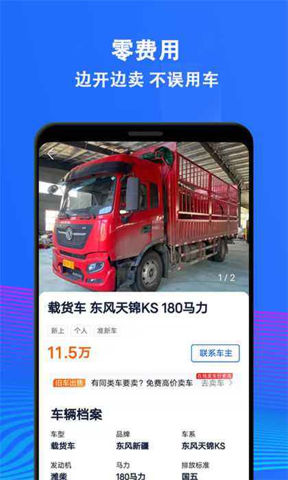 二手货车极速版截图3