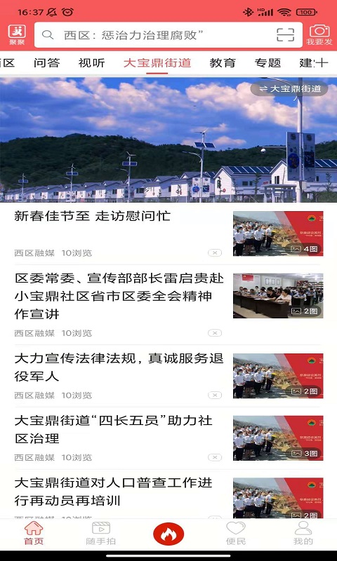 看西区安卓版截图2