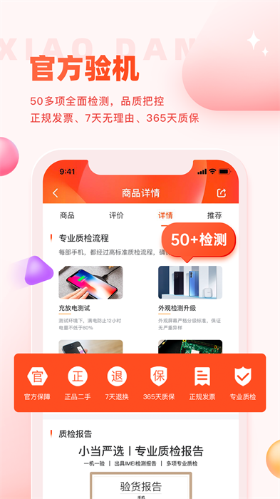 小当严选免费版截图1