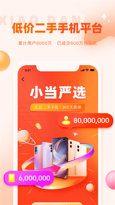 小当严选免费版截图3