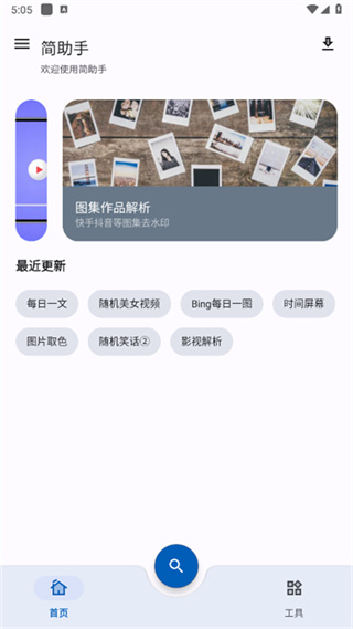 简助手福利版截图1