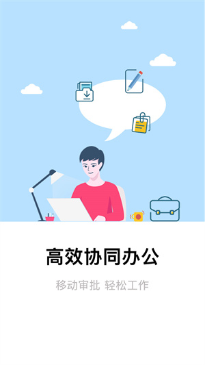 全程云办公经典版截图1