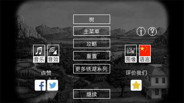 锈湖根源经典版截图2