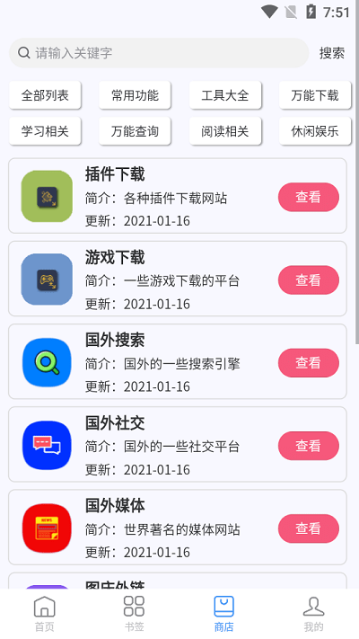 搜云书签经典版截图1