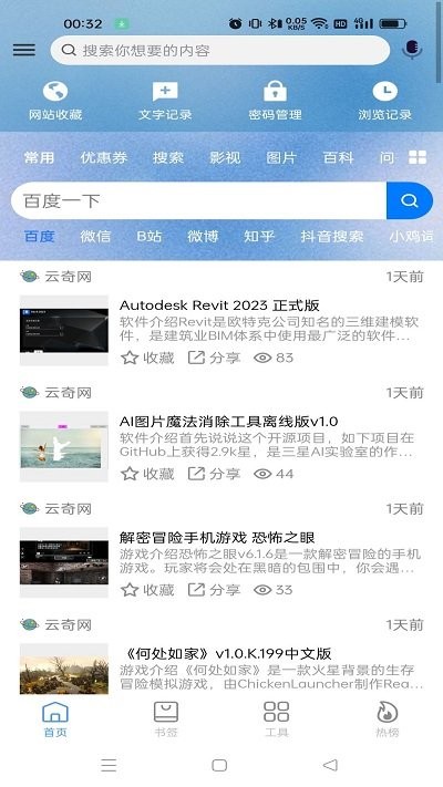 搜云书签经典版截图3