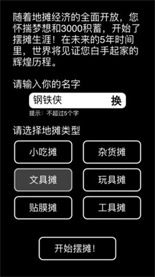 摆摊模拟器九游版截图2