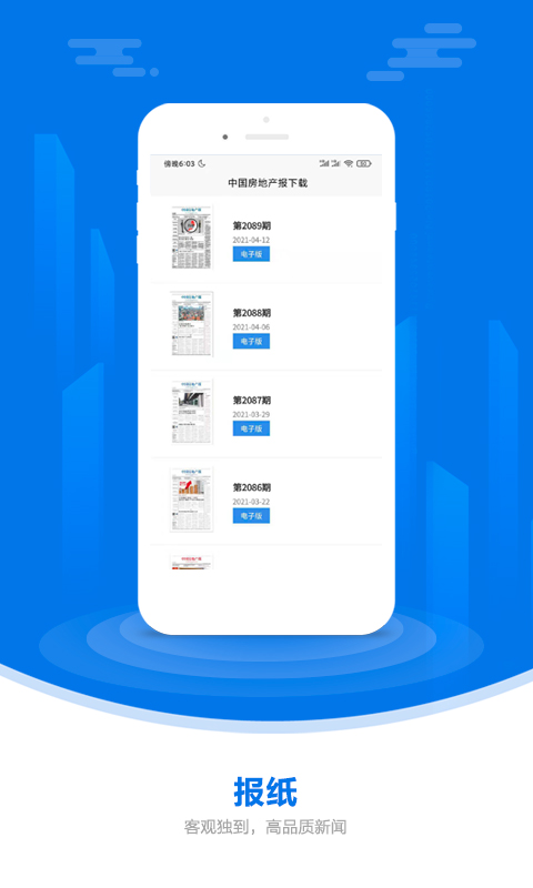 中国房地产报经典版截图1