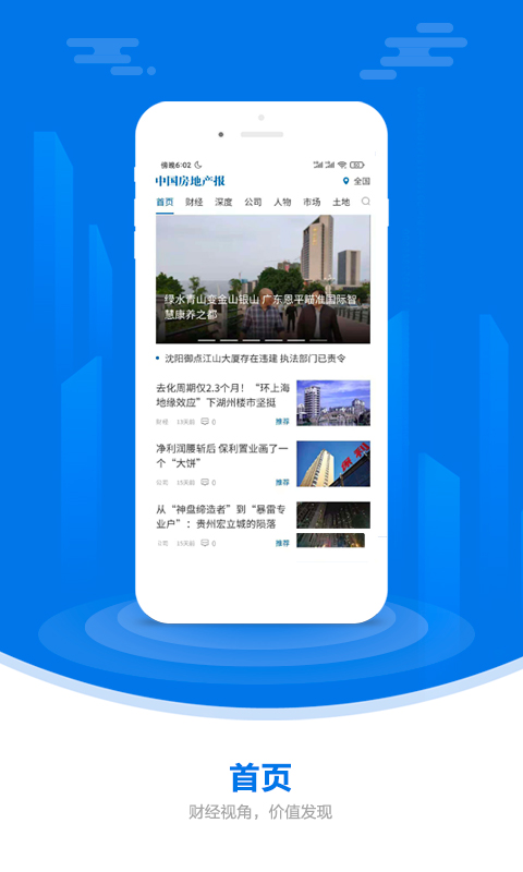 中国房地产报经典版截图2