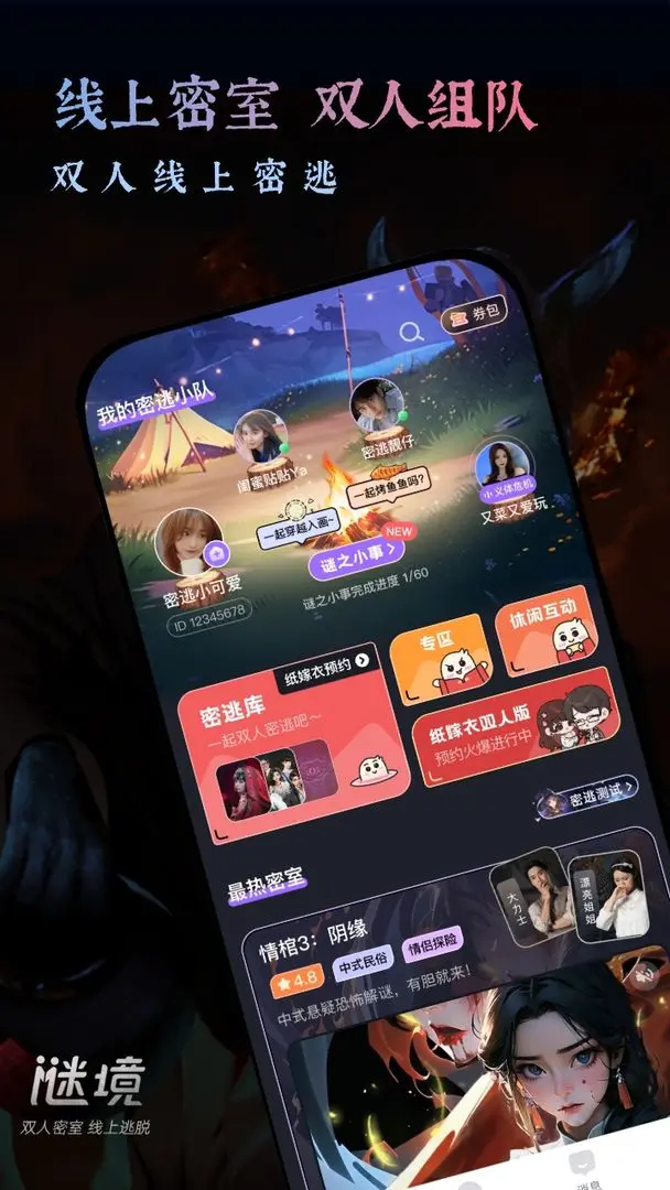 谜境无广告版截图2