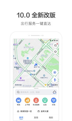 高德地图精简版截图1