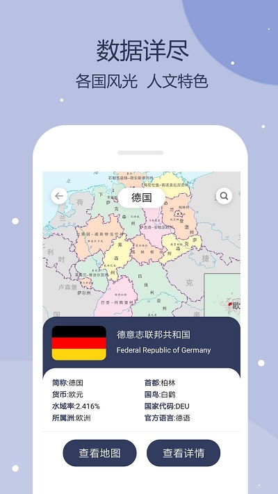 世界地图官方版截图3