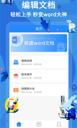 word文档编辑安卓版截图3