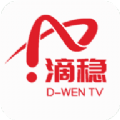 滴稳TV高清版