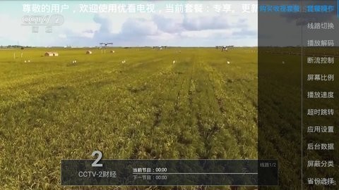 优看电视福利版截图3