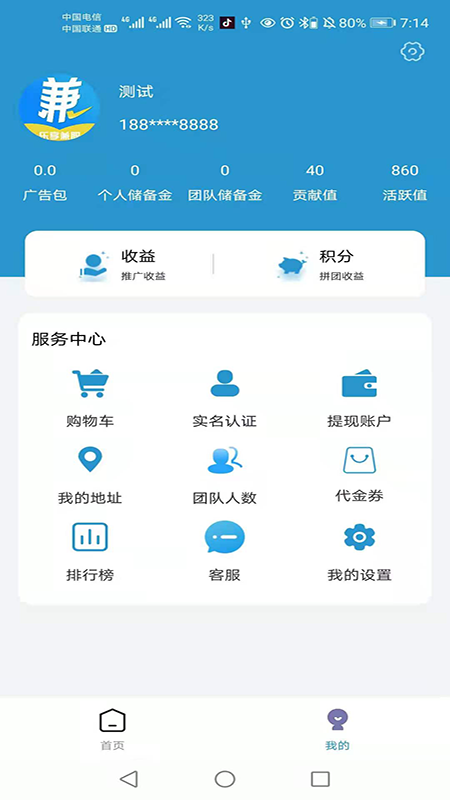 乐享兼职经典版截图2