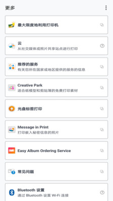 佳能手机打印安卓版截图1