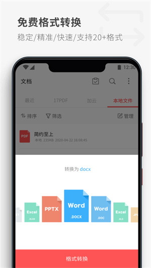 17pdf阅读器中文版截图2