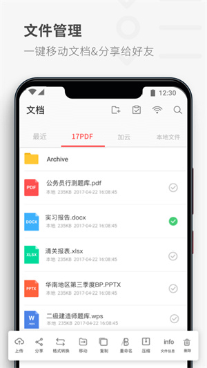 17pdf阅读器中文版截图3