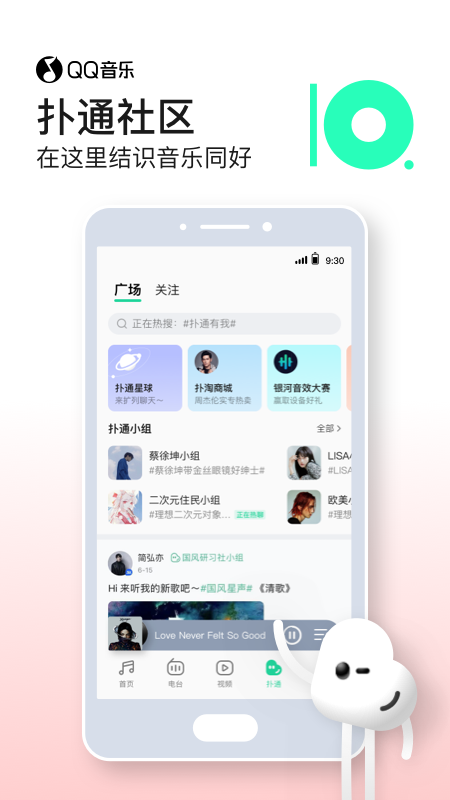 QQ音乐极速版截图2