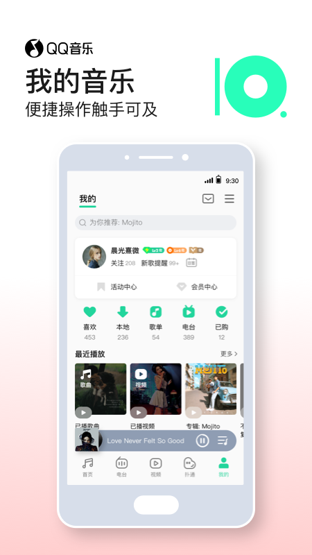 QQ音乐极速版截图3