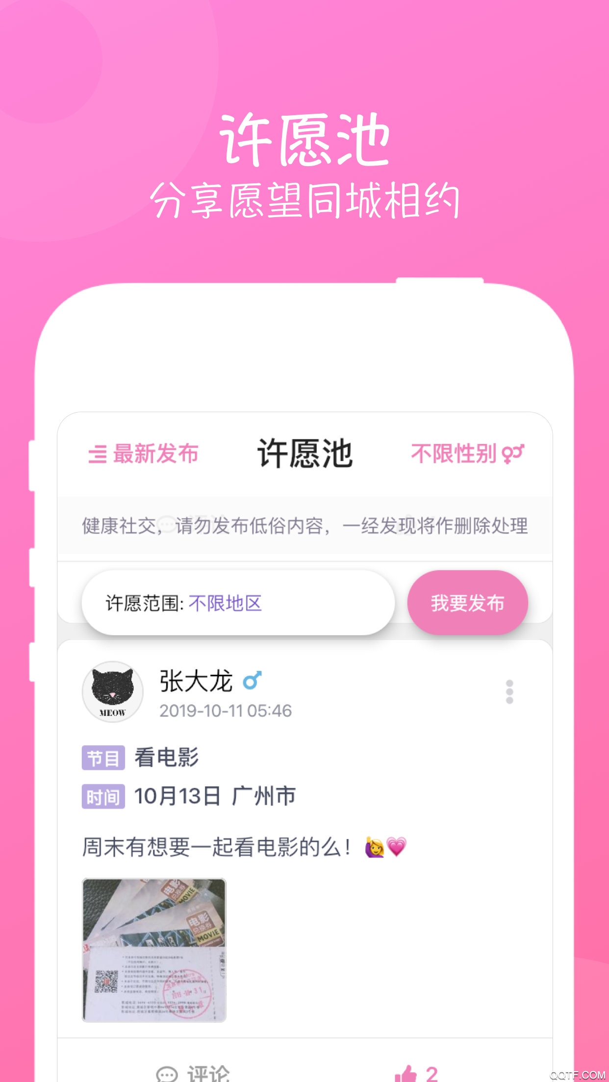 圈甜社区中文版截图3