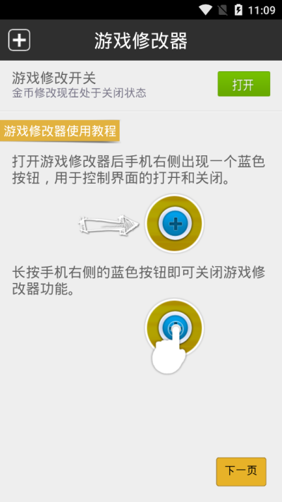 免root游戏修改器极速版截图1