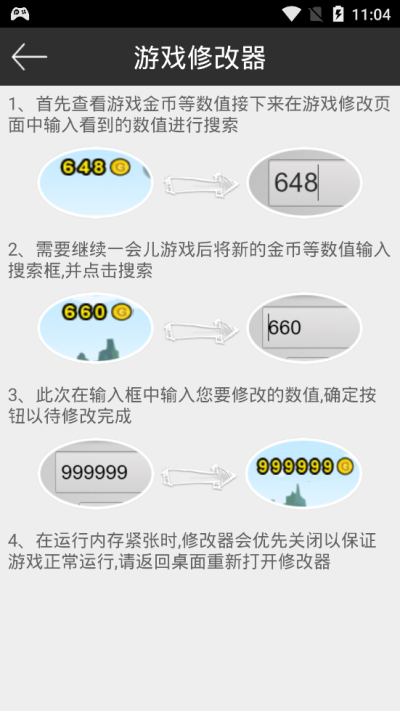 免root游戏修改器极速版截图2