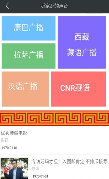 藏地影视经典版截图2