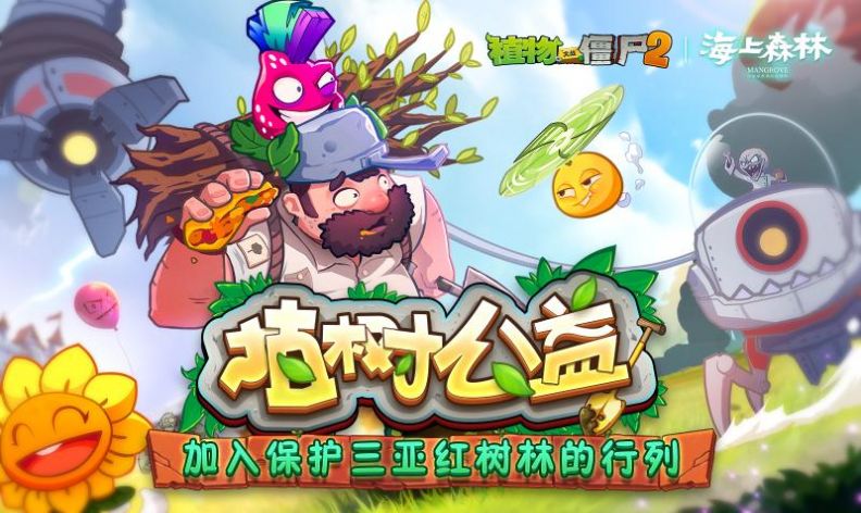 植物大战僵尸2新赛季安卓版截图1