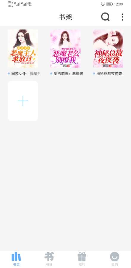 米多小说极速版截图1