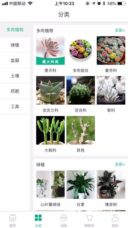 吾花肉免费版截图3