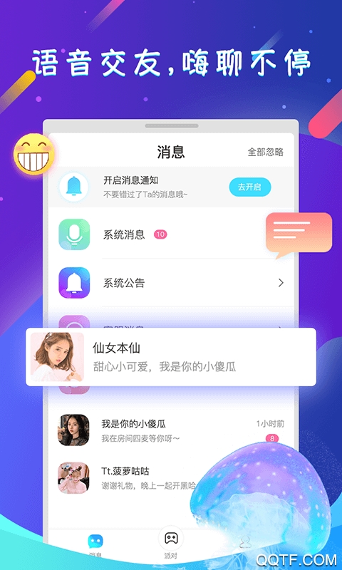 嗨聊语音连麦安卓版截图2