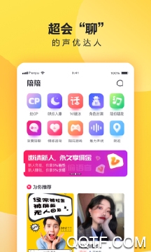 偷偷语音极速版截图3