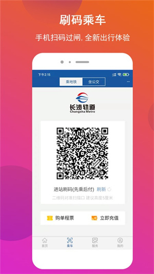 长沙地铁安卓版截图1