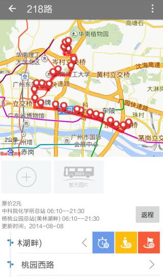 8684公交安卓版截图1