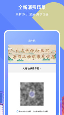 大连地铁e出行极速版截图2