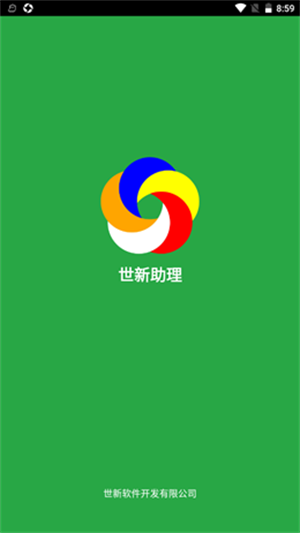 世新助理官方版截图1