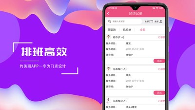 约美丽店长免费版截图2