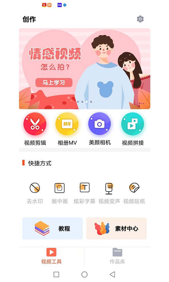 第一剪去广告版截图2