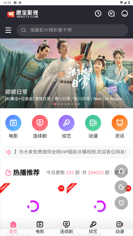 微宝影视安卓版截图1