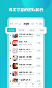 TapTap安卓版截图1